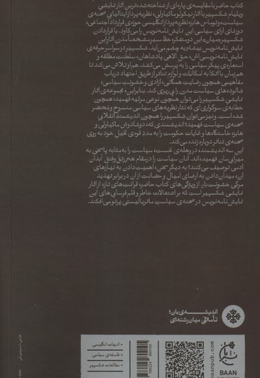 شکسپیر میان ماکیاولی و هابز